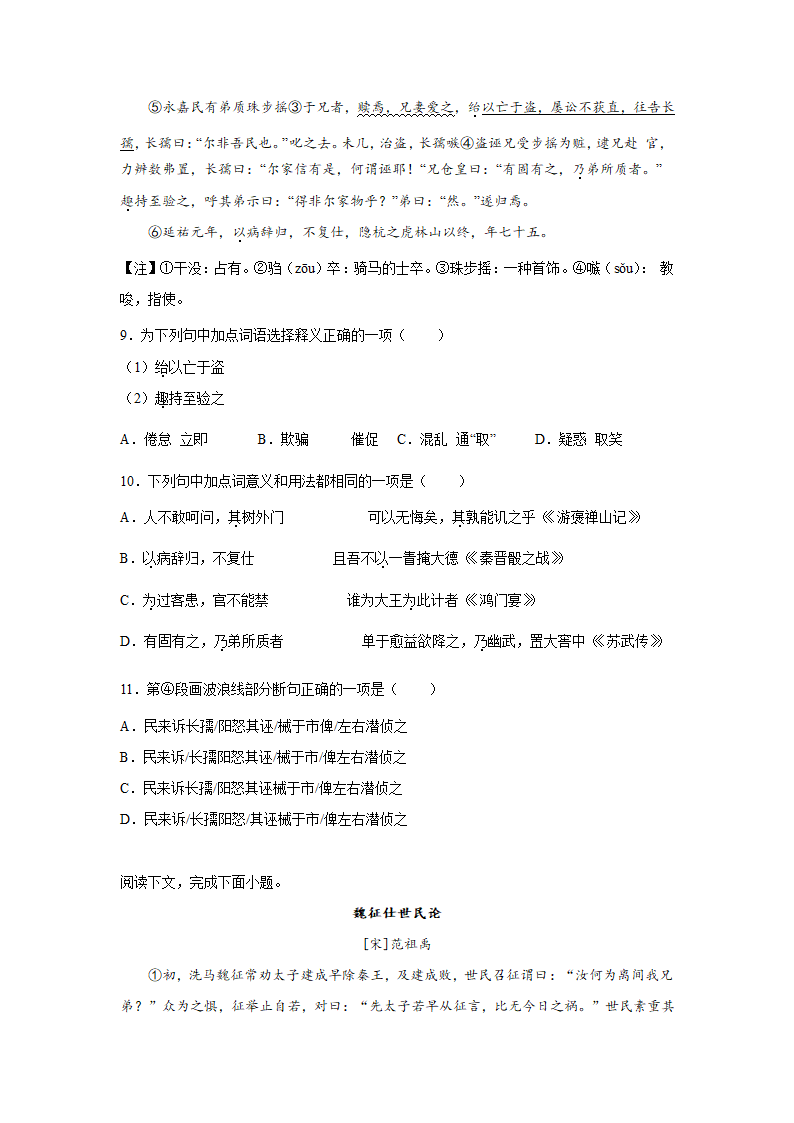 上海高考语文文言文阅读训练题（含答案）.doc第4页