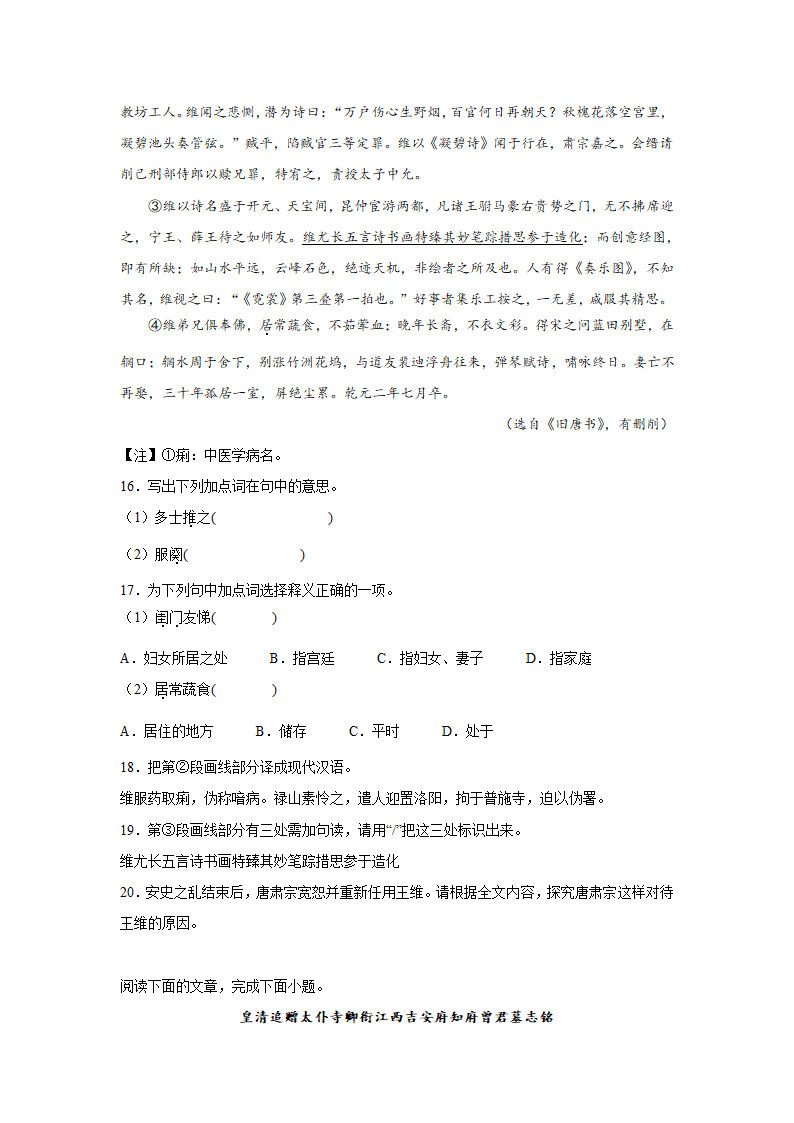 上海高考语文文言文阅读训练题（含答案）.doc第6页