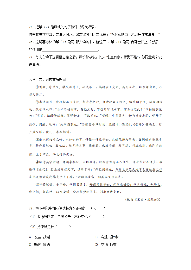 上海高考语文文言文阅读训练题（含答案）.doc第8页