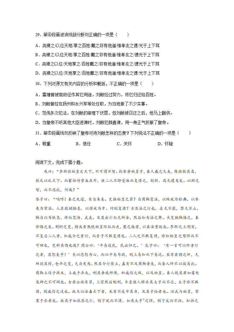 上海高考语文文言文阅读训练题（含答案）.doc第9页