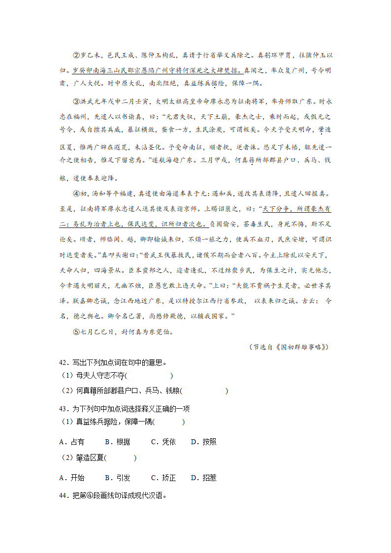 上海高考语文文言文阅读训练题（含答案）.doc第12页