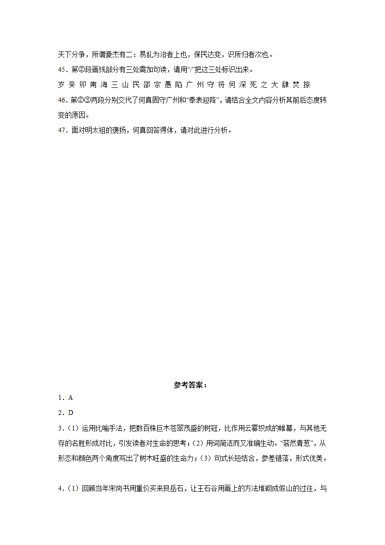 上海高考语文文言文阅读训练题（含答案）.doc第13页