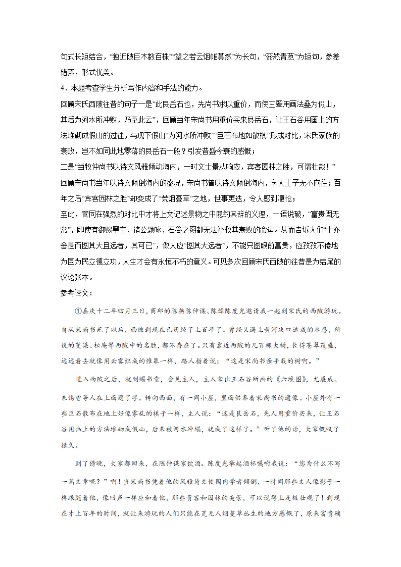 上海高考语文文言文阅读训练题（含答案）.doc第15页