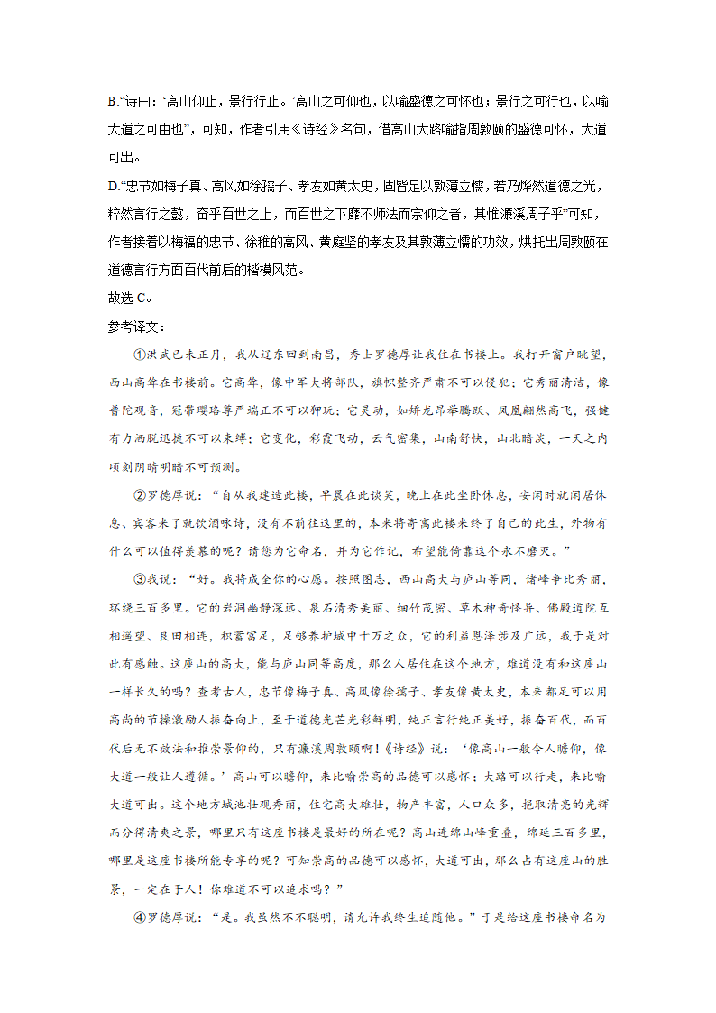 上海高考语文文言文阅读训练题（含答案）.doc第17页