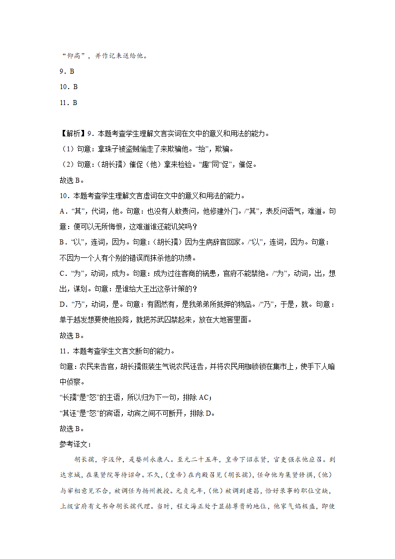 上海高考语文文言文阅读训练题（含答案）.doc第18页