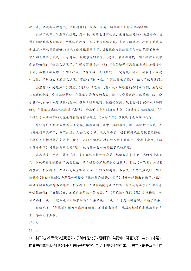 上海高考语文文言文阅读训练题（含答案）.doc第19页