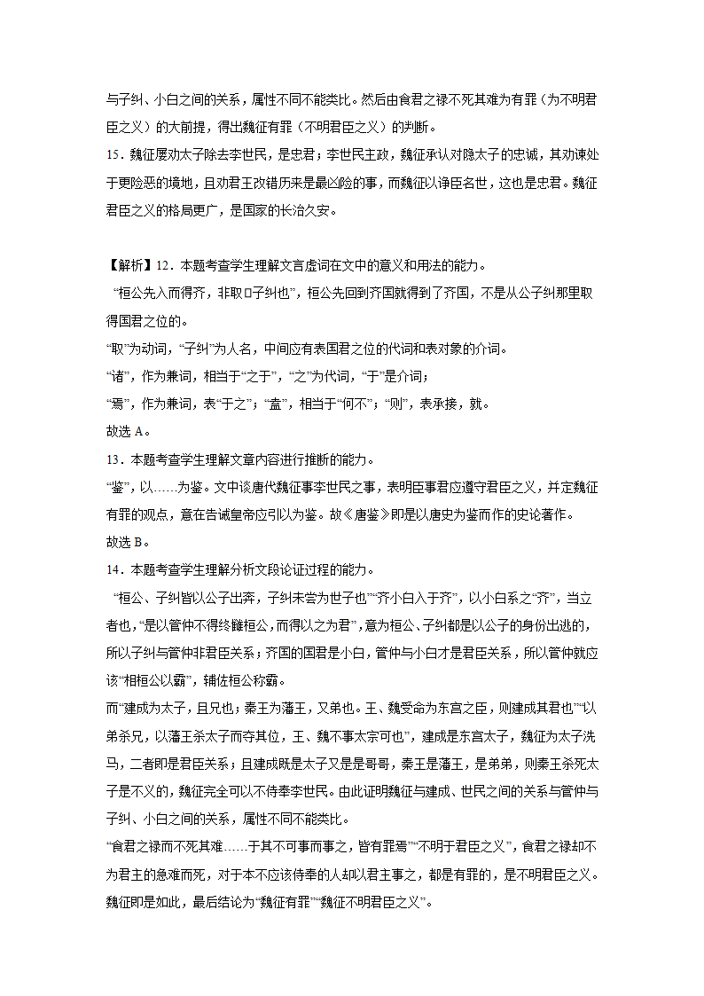 上海高考语文文言文阅读训练题（含答案）.doc第20页