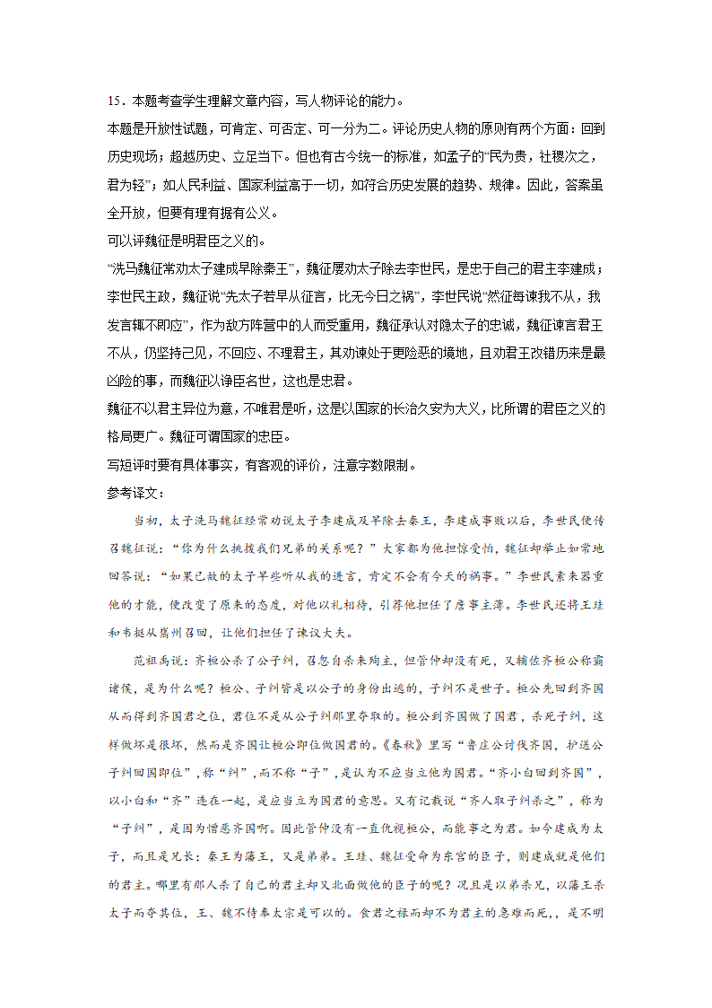 上海高考语文文言文阅读训练题（含答案）.doc第21页