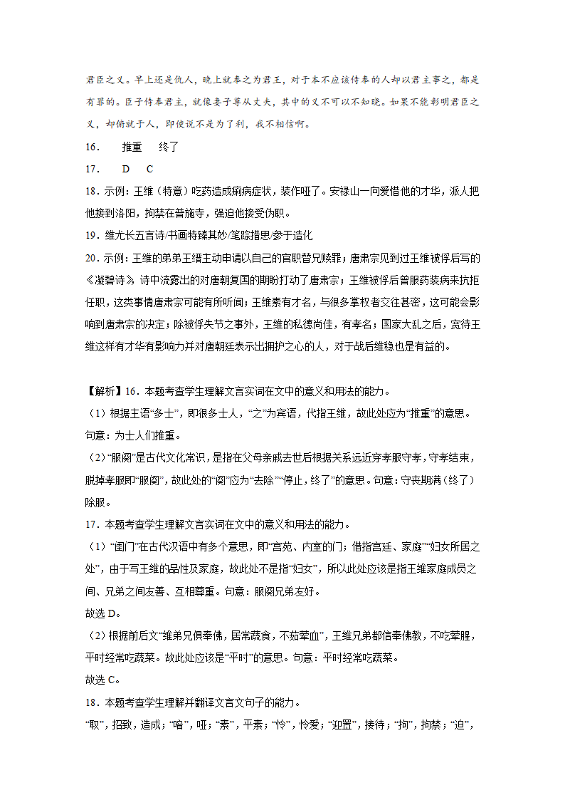 上海高考语文文言文阅读训练题（含答案）.doc第22页