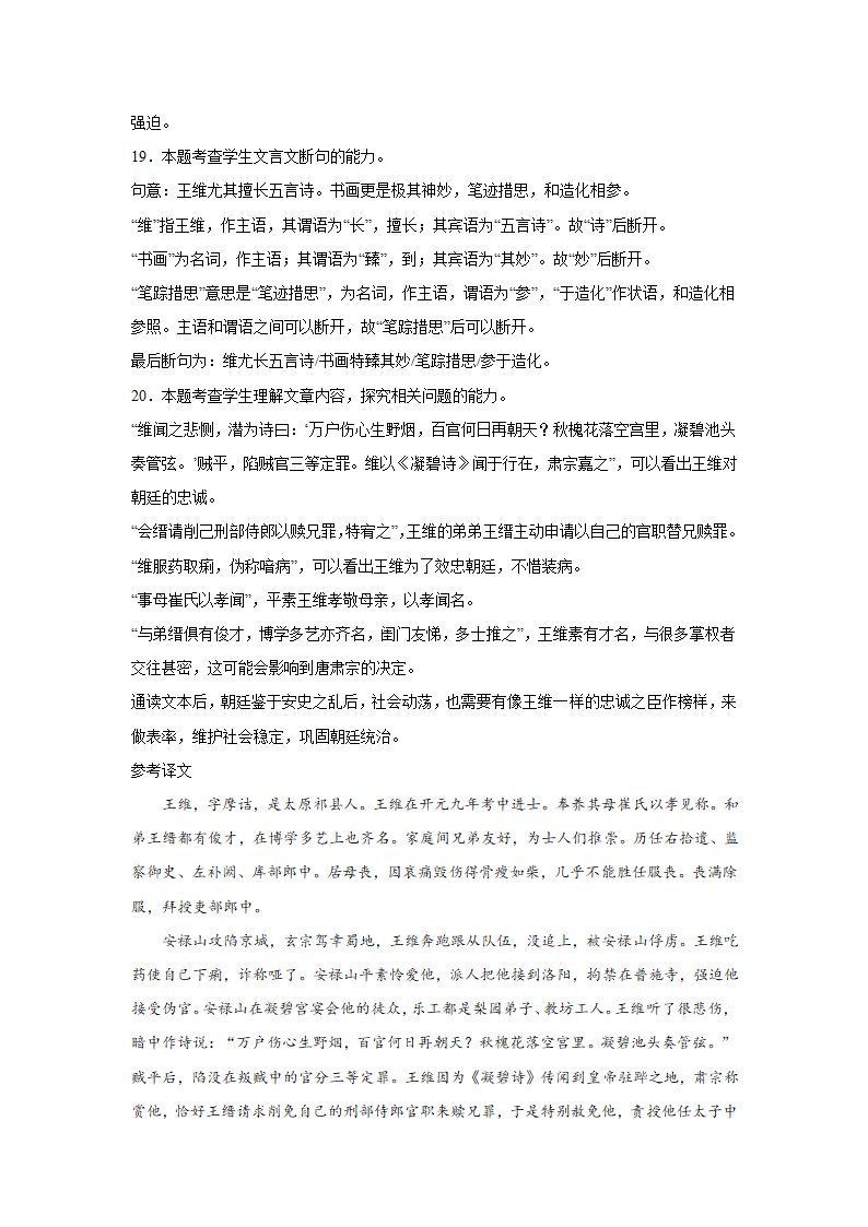 上海高考语文文言文阅读训练题（含答案）.doc第23页