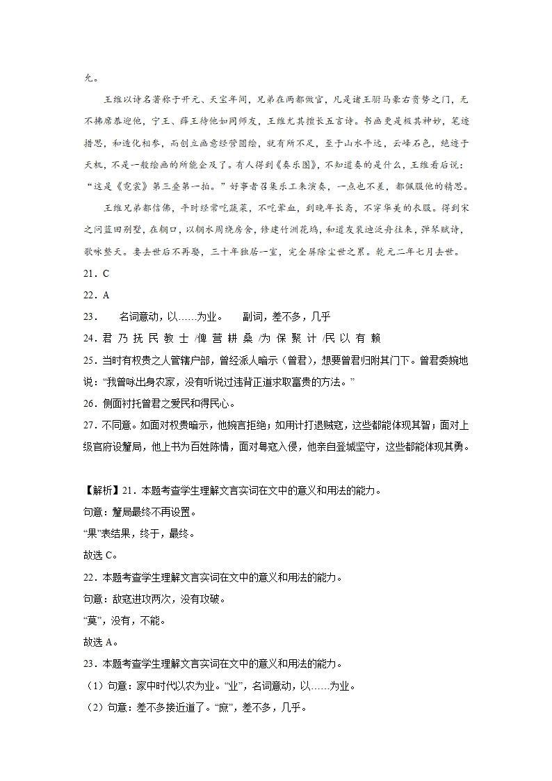 上海高考语文文言文阅读训练题（含答案）.doc第24页