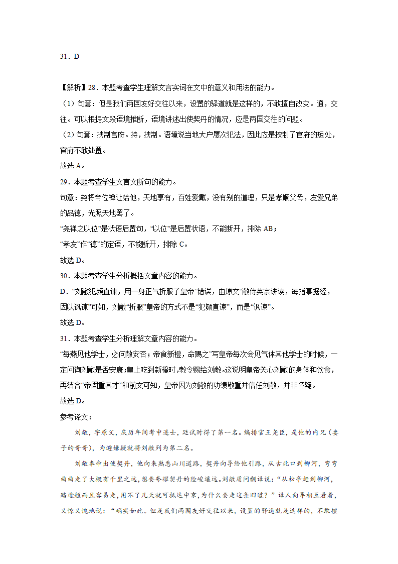 上海高考语文文言文阅读训练题（含答案）.doc第27页