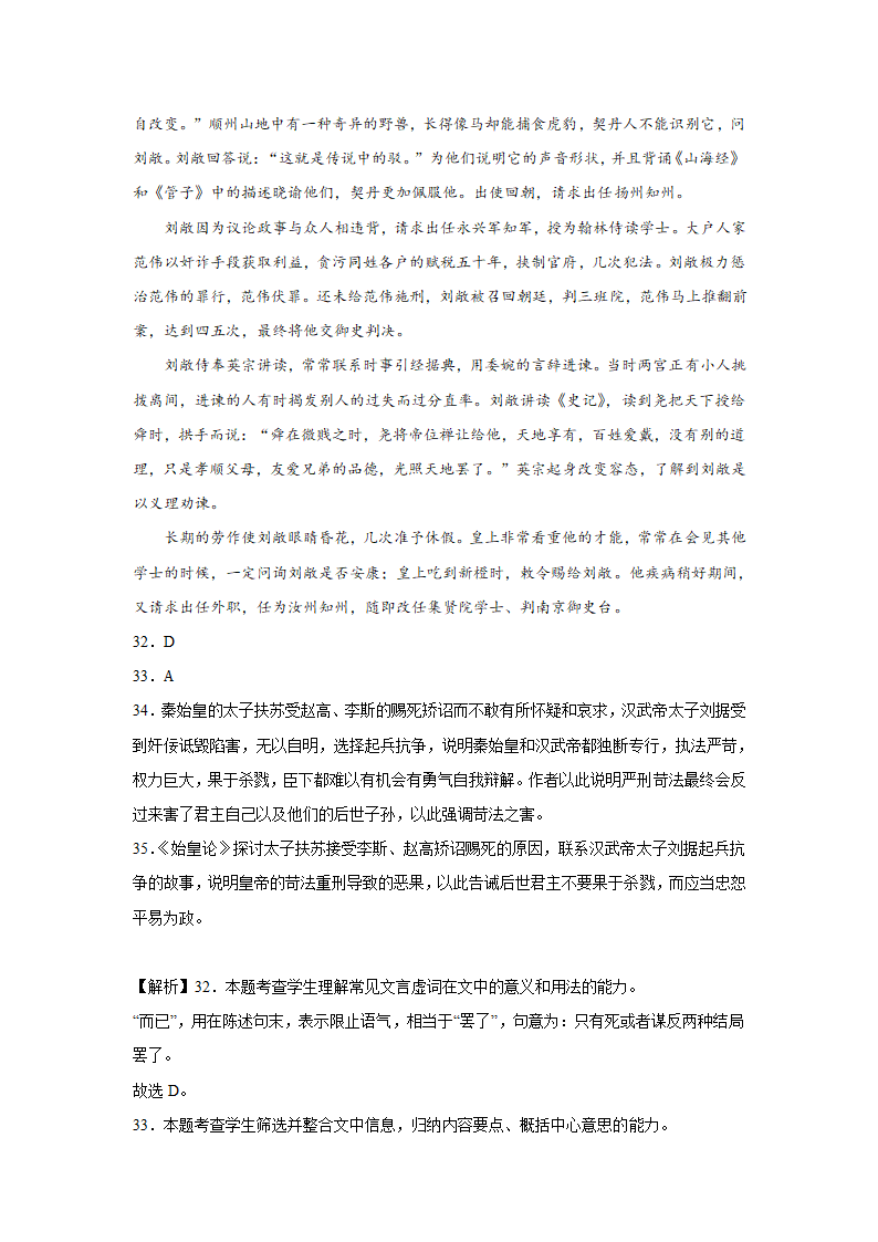 上海高考语文文言文阅读训练题（含答案）.doc第28页