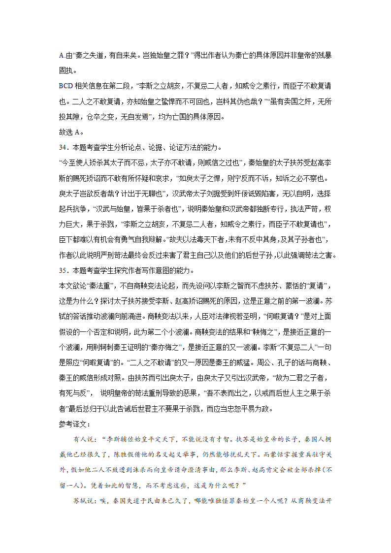 上海高考语文文言文阅读训练题（含答案）.doc第29页