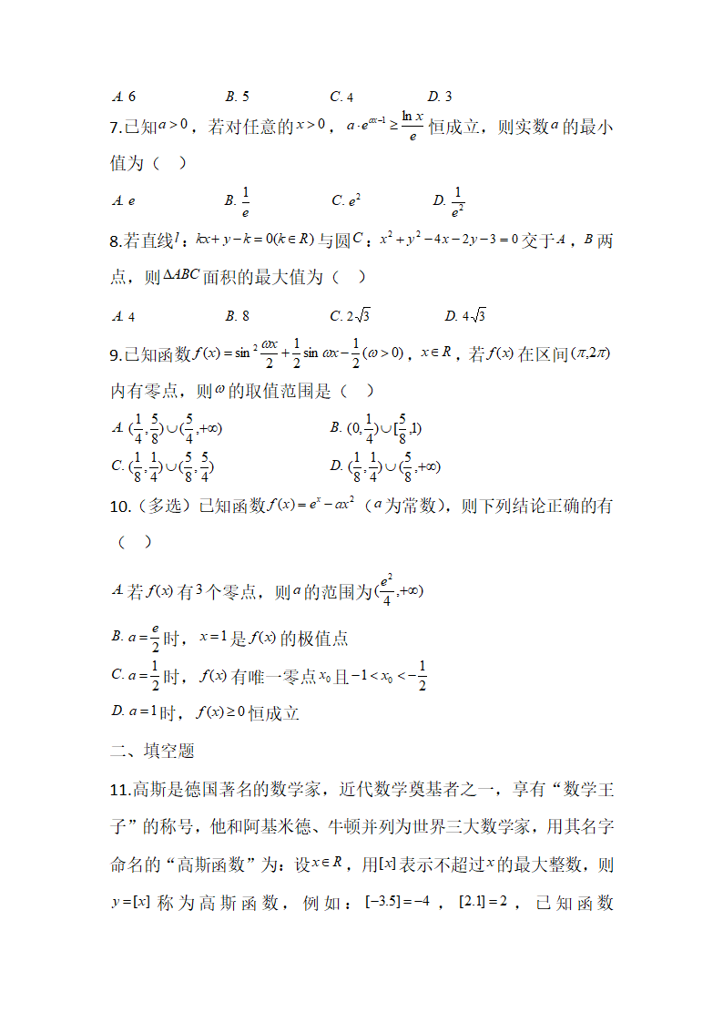 助力2023高考：数学培优（尖子生专属10.23）.doc第2页