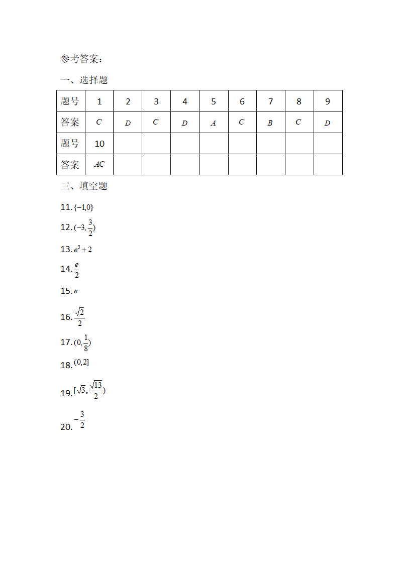 助力2023高考：数学培优（尖子生专属10.23）.doc第4页