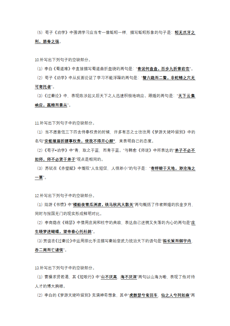 2022届高考语文名篇名句默写练习（含答案）.doc第4页