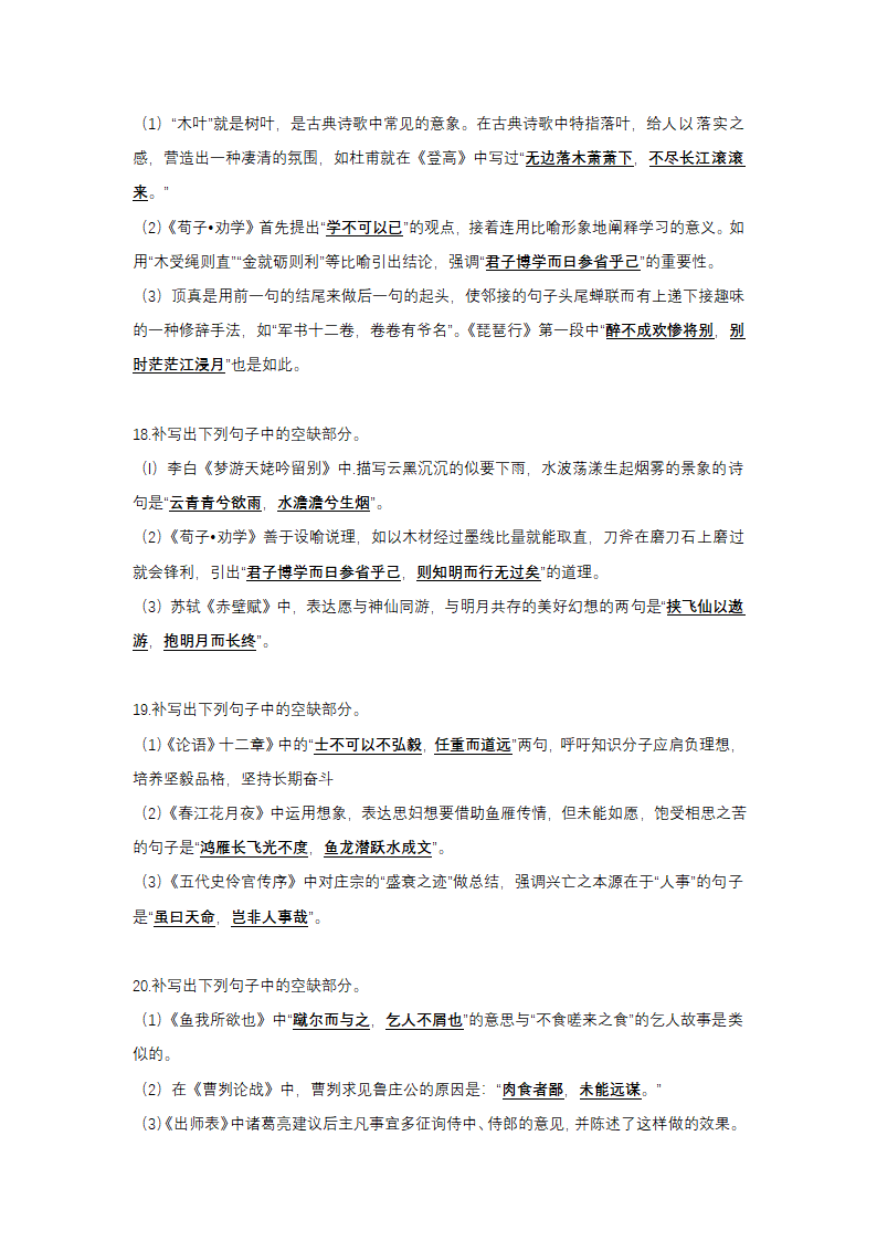 2022届高考语文名篇名句默写练习（含答案）.doc第6页