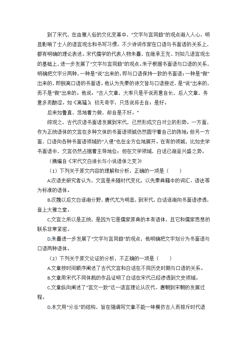 高考语文论述类文本阅读专项训练（含答案）.doc第2页