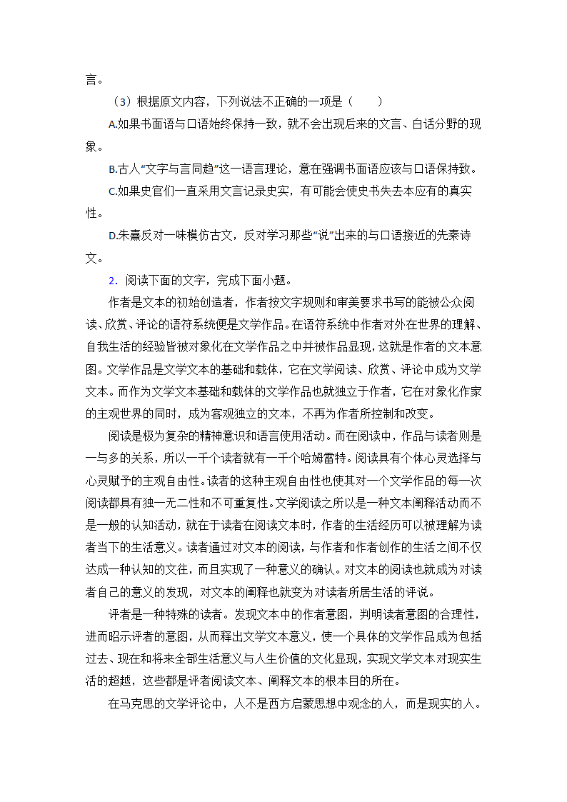 高考语文论述类文本阅读专项训练（含答案）.doc第3页