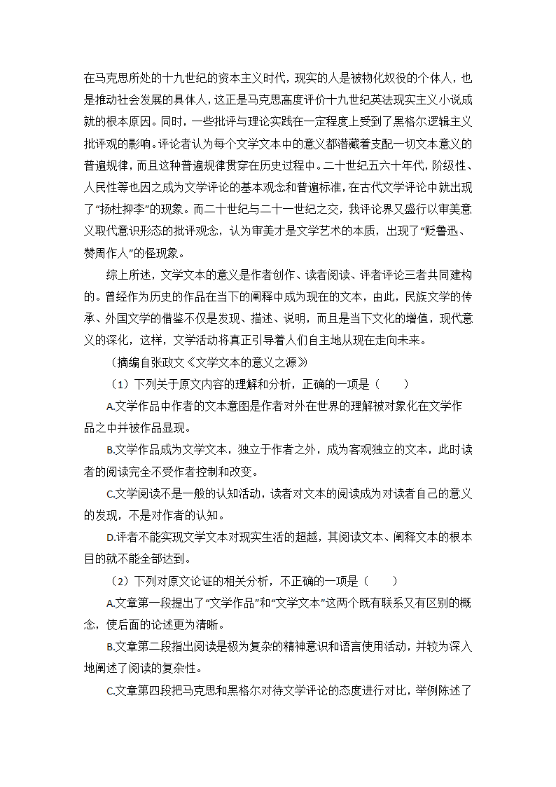 高考语文论述类文本阅读专项训练（含答案）.doc第4页