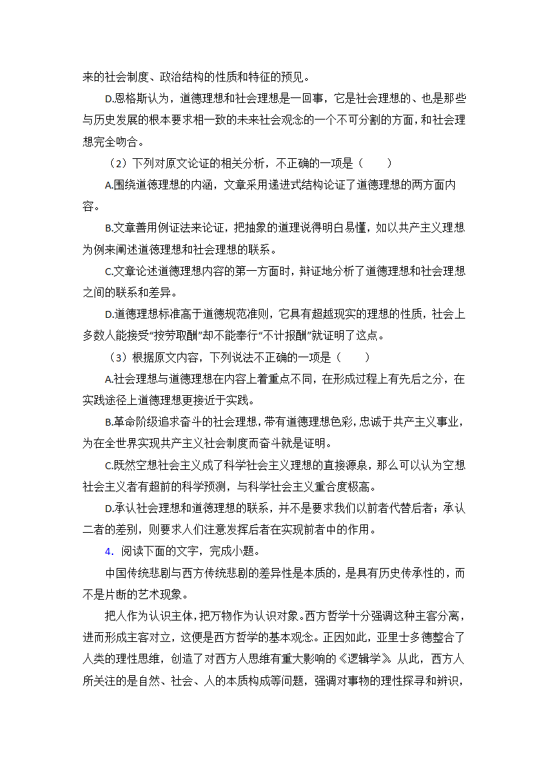 高考语文论述类文本阅读专项训练（含答案）.doc第7页