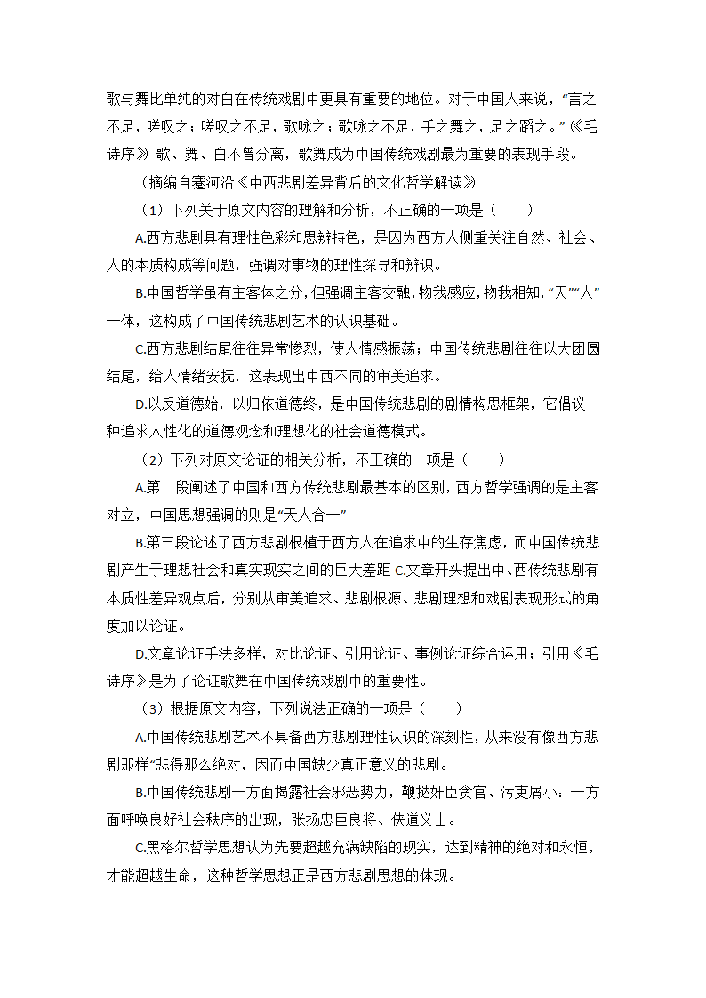 高考语文论述类文本阅读专项训练（含答案）.doc第9页