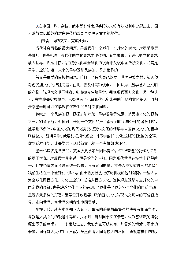 高考语文论述类文本阅读专项训练（含答案）.doc第10页