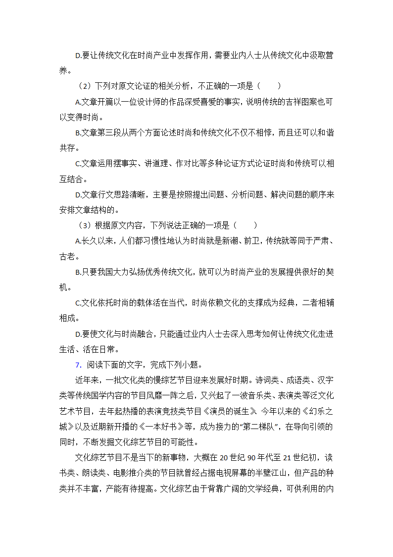 高考语文论述类文本阅读专项训练（含答案）.doc第14页