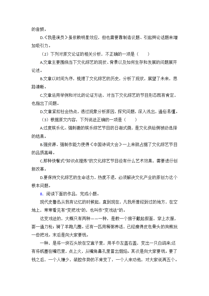 高考语文论述类文本阅读专项训练（含答案）.doc第16页