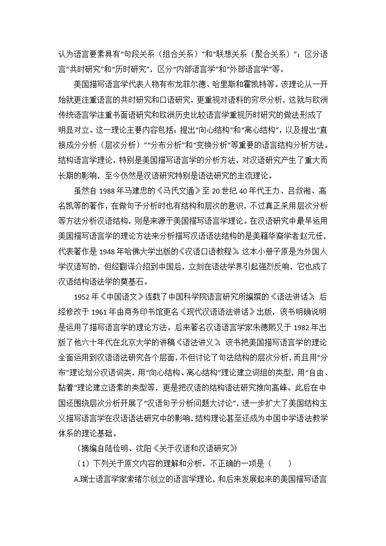 高考语文论述类文本阅读专项训练（含答案）.doc第18页