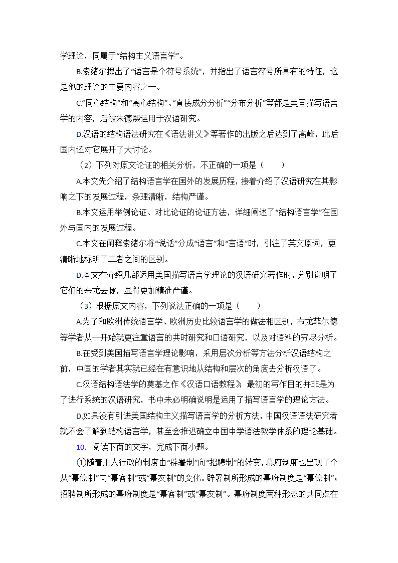 高考语文论述类文本阅读专项训练（含答案）.doc第19页