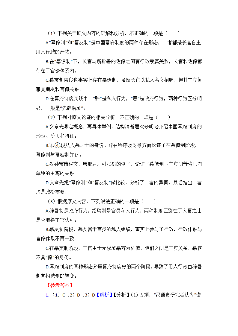 高考语文论述类文本阅读专项训练（含答案）.doc第21页