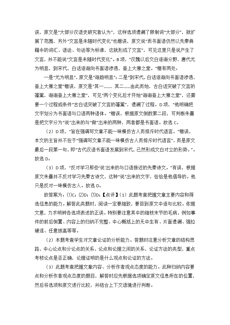 高考语文论述类文本阅读专项训练（含答案）.doc第22页