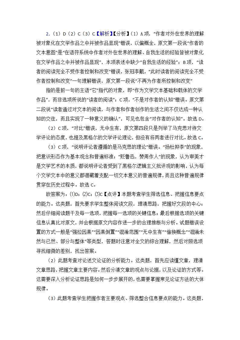 高考语文论述类文本阅读专项训练（含答案）.doc第23页