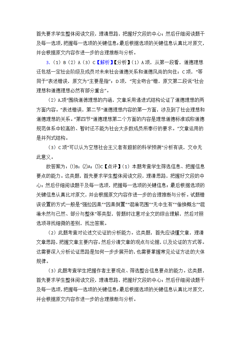 高考语文论述类文本阅读专项训练（含答案）.doc第24页