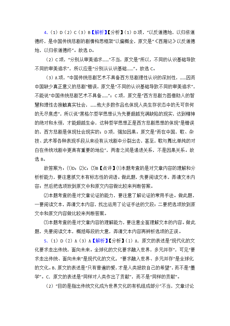 高考语文论述类文本阅读专项训练（含答案）.doc第25页