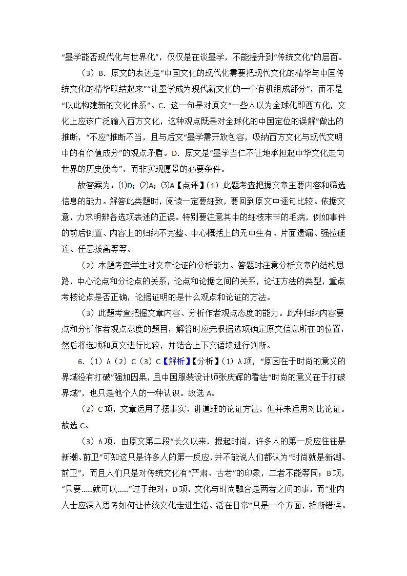 高考语文论述类文本阅读专项训练（含答案）.doc第26页