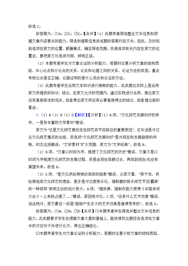 高考语文论述类文本阅读专项训练（含答案）.doc第27页