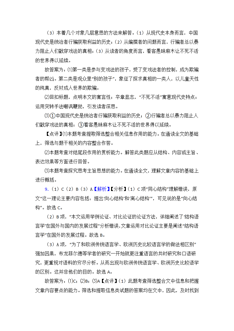 高考语文论述类文本阅读专项训练（含答案）.doc第29页