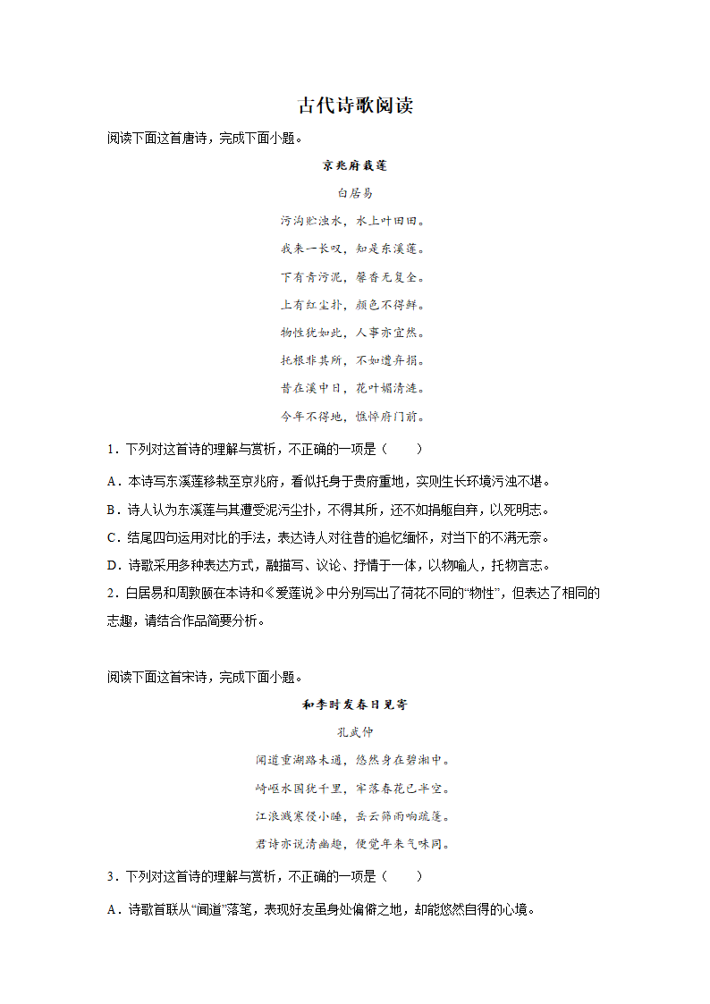 安徽高考语文古代诗歌阅读专项训练（含答案）.doc第1页