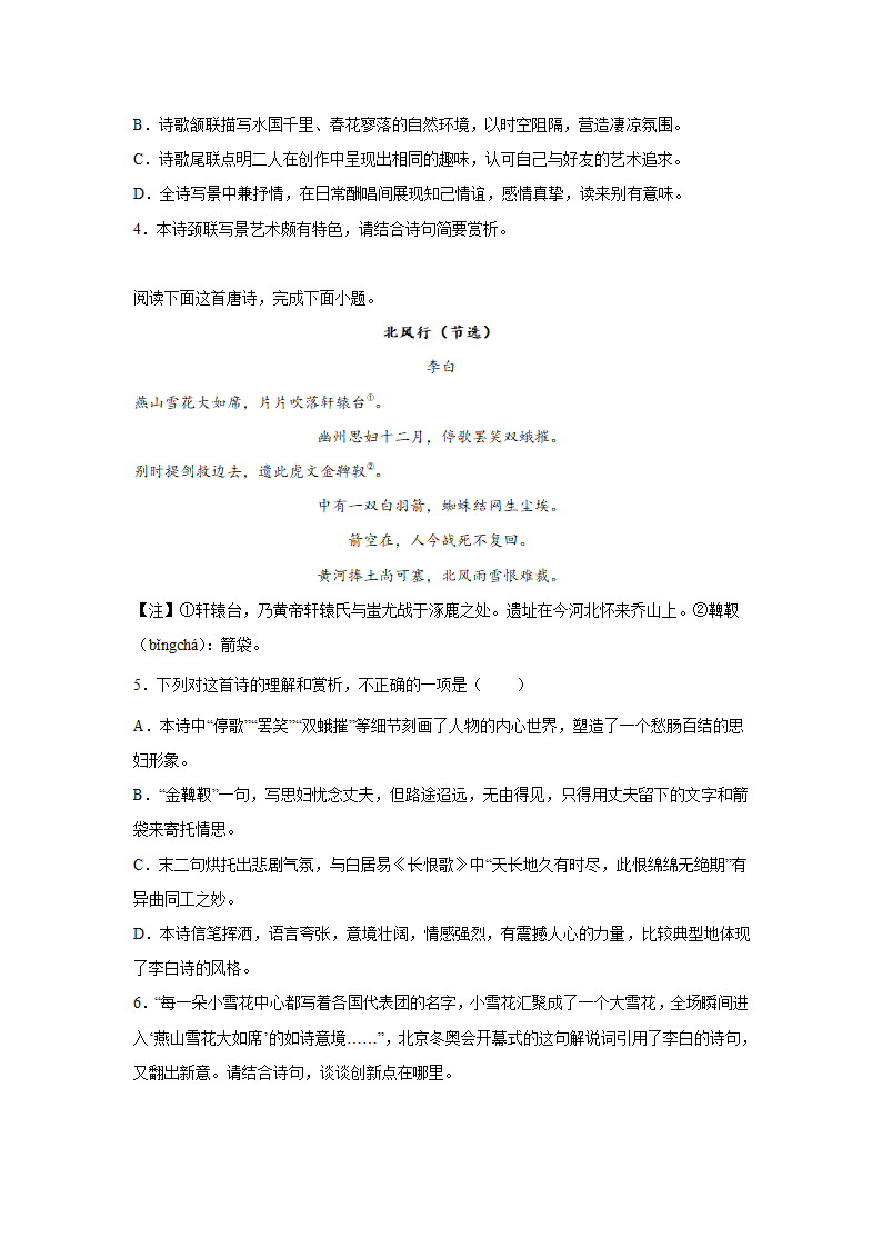 安徽高考语文古代诗歌阅读专项训练（含答案）.doc第2页