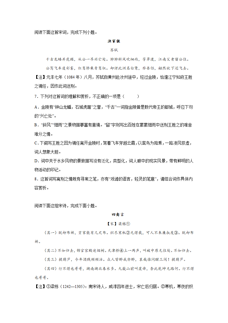 安徽高考语文古代诗歌阅读专项训练（含答案）.doc第3页