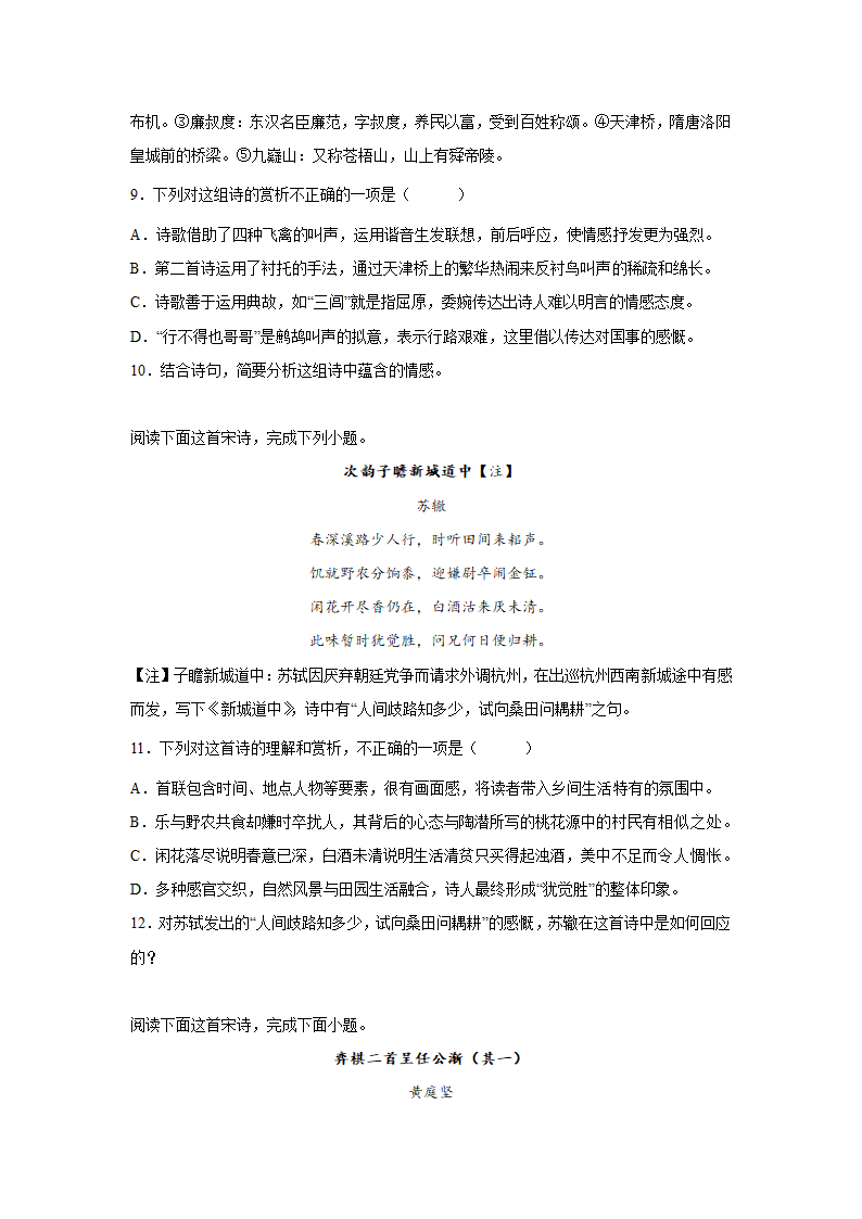 安徽高考语文古代诗歌阅读专项训练（含答案）.doc第4页