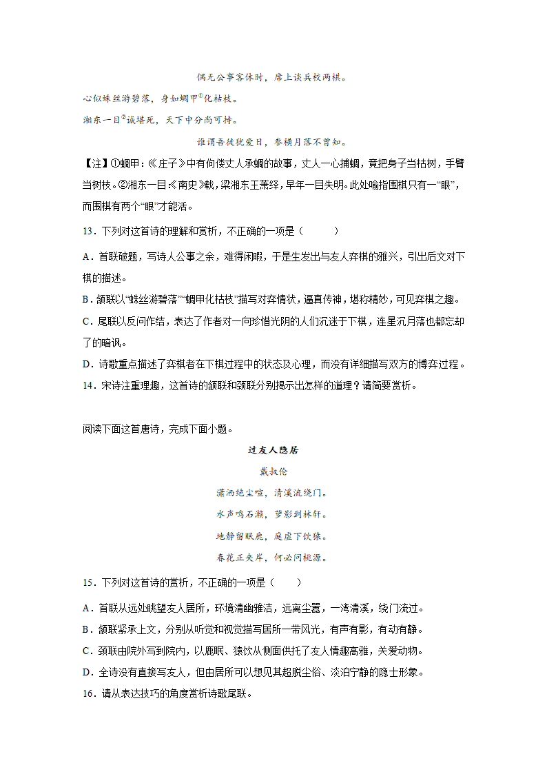 安徽高考语文古代诗歌阅读专项训练（含答案）.doc第5页