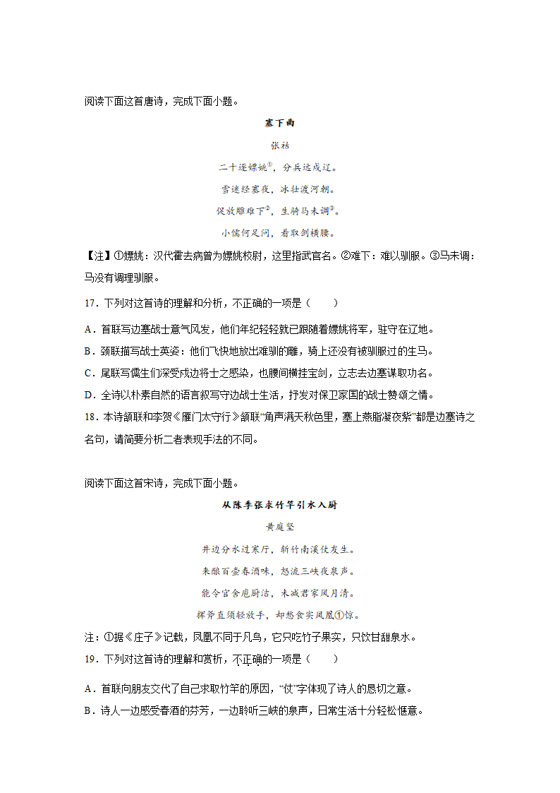 安徽高考语文古代诗歌阅读专项训练（含答案）.doc第6页