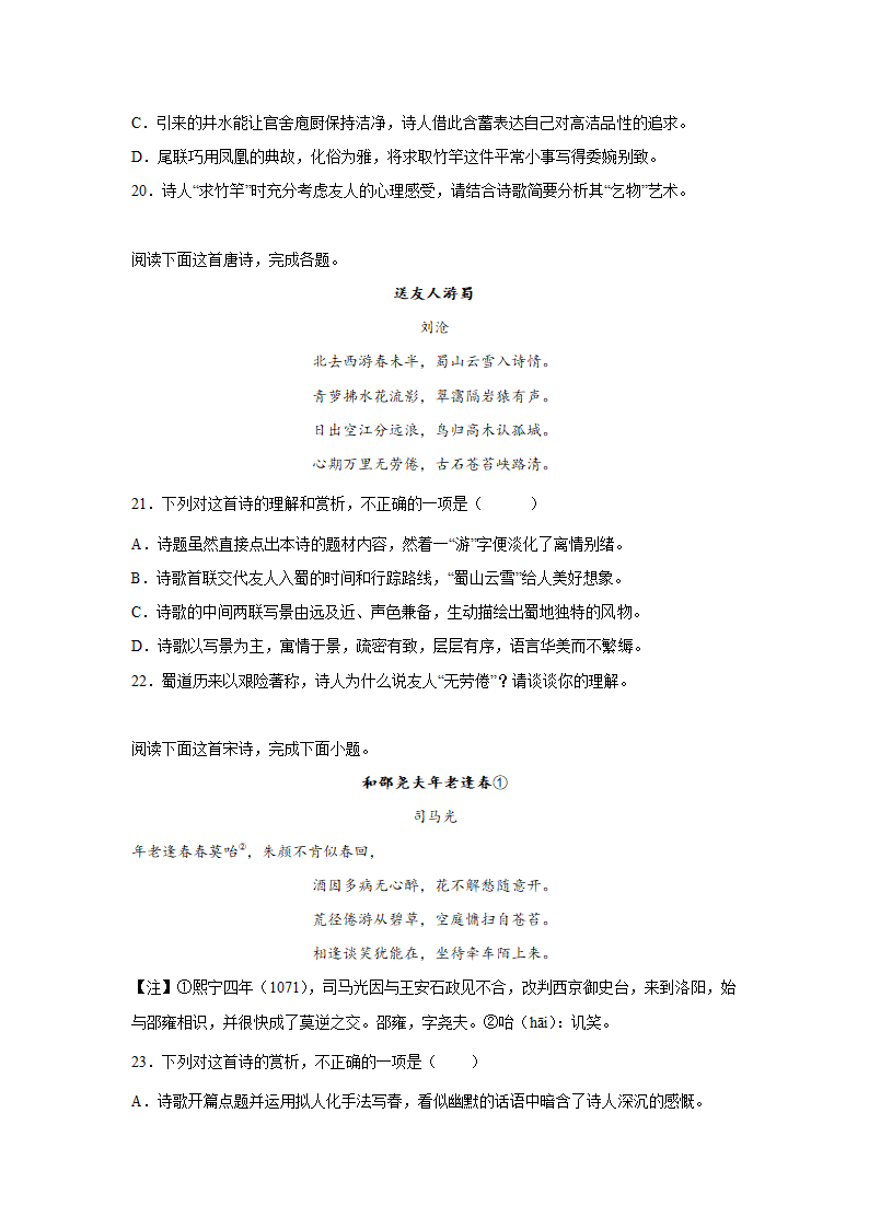 安徽高考语文古代诗歌阅读专项训练（含答案）.doc第7页