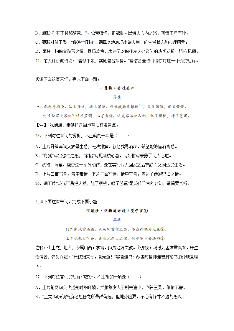 安徽高考语文古代诗歌阅读专项训练（含答案）.doc第8页