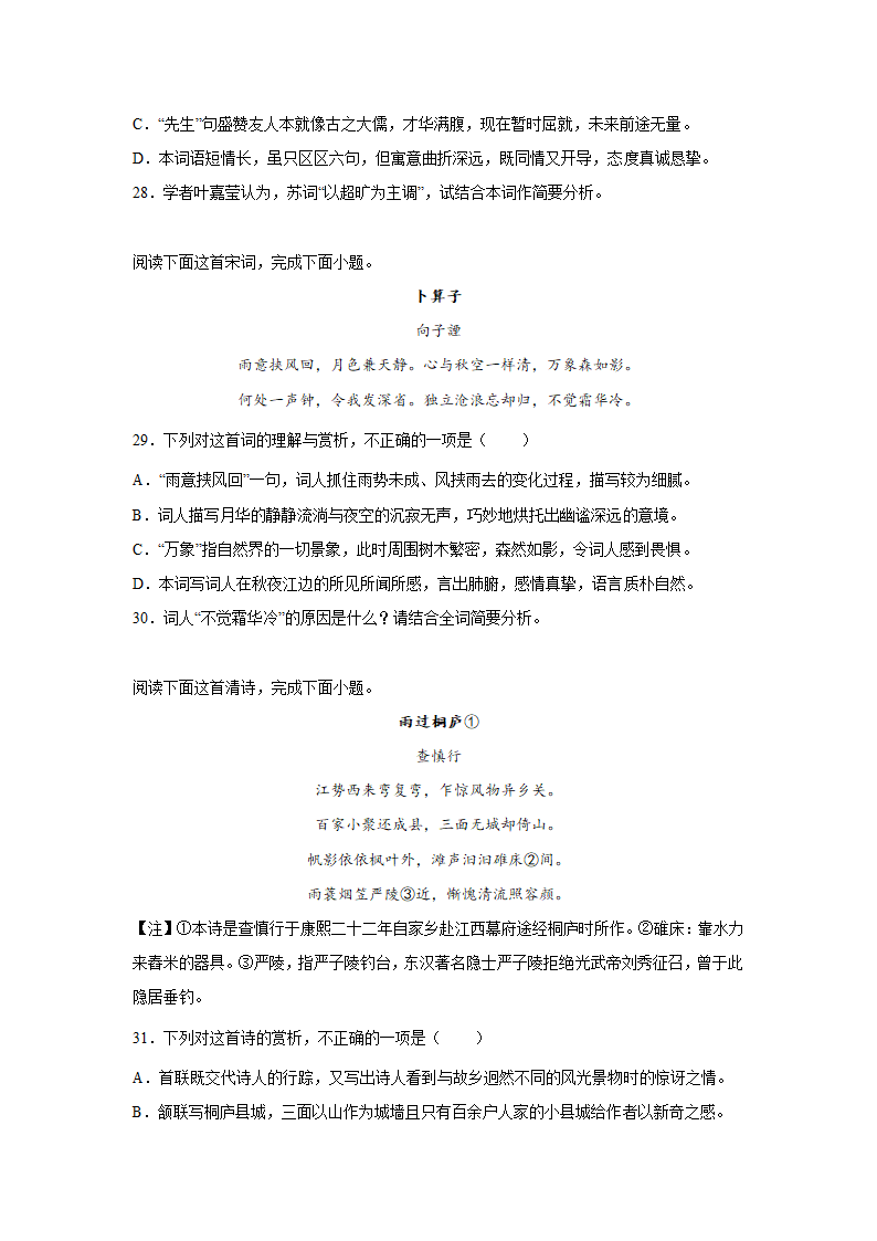 安徽高考语文古代诗歌阅读专项训练（含答案）.doc第9页