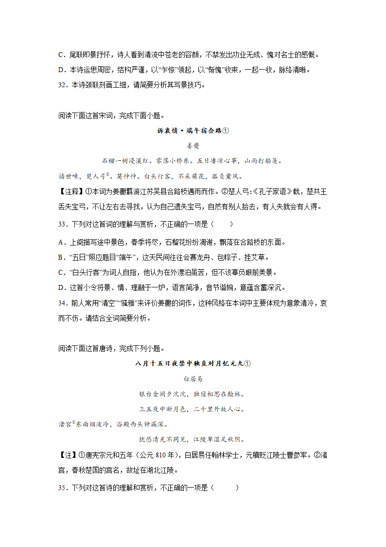 安徽高考语文古代诗歌阅读专项训练（含答案）.doc第10页